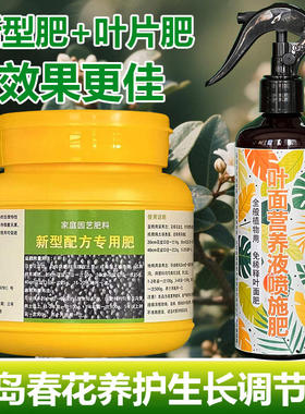 海岛春花树石斑木车轮梅专用营养液盆栽盆景植物叶面肥水溶花肥料