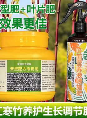 红寒竹专用肥料养殖盆栽花苗土壤花肥营养液叶面肥氮磷钾有机肥料