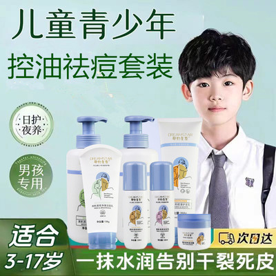 青少年男孩控油护肤品
