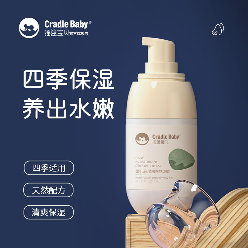 小朋友儿童面霜男童摇篮宝贝