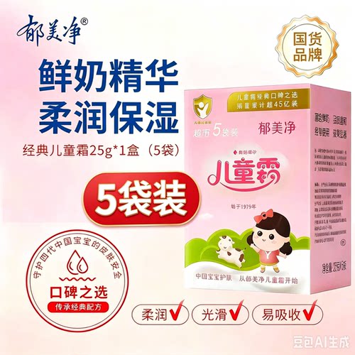 青少年面霜男孩青春期擦脸油补水保湿滋润防干燥初高中男生护肤品