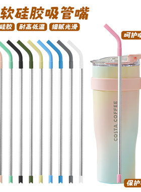 巨无霸吸管杯配套304不锈钢吸管配件食品级硅胶吸嘴防撞静音管套