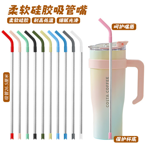 巨无霸吸管杯配套304不锈钢吸管配件食品级硅胶吸嘴防撞静音管套