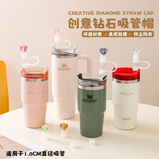 STANLEY巨无霸吸管杯替换保温杯配件食品级硅胶吸管帽防尘塞钻石