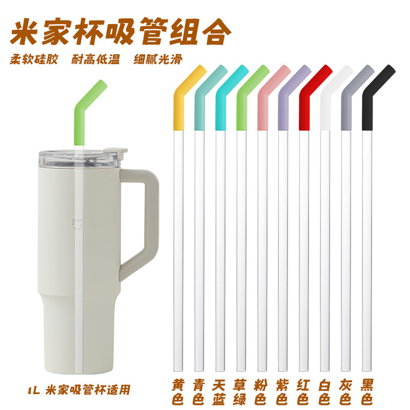 适用史丹利小米吸管杯吸管嘴吸管配件食品级硅胶吸嘴防撞静音管套图片