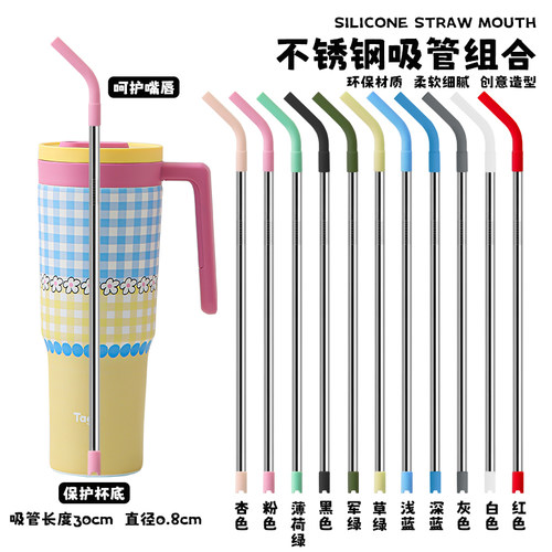 适用Tagi吸管杯配套304不锈钢吸管配件食品级硅胶吸嘴防撞静音套