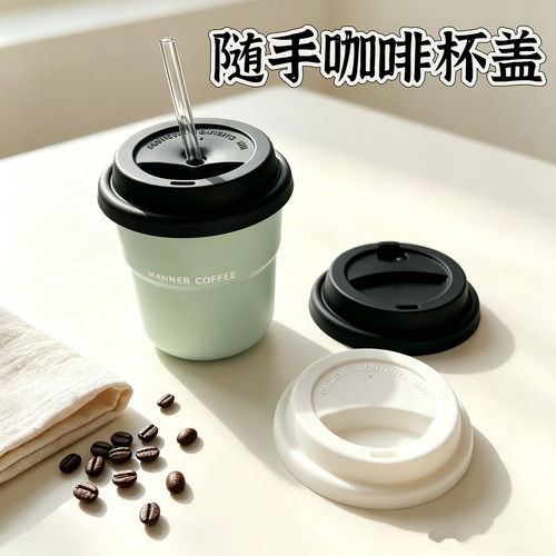 食品级硅胶杯盖适配manner咖啡随手杯配件盖子带直饮口吸管防尘盖