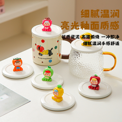 水果崽崽陶瓷杯盖全盖9cm无勺口不带孔马克杯通用盖子茶杯水杯盖