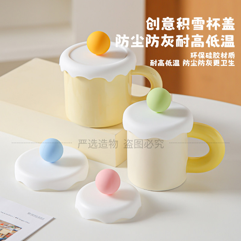 圆珠积雪盖通用杯盖加厚食品级环保硅胶杯盖创意马克杯水杯防尘盖