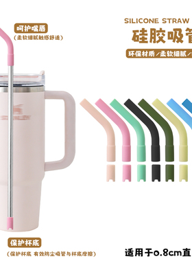 巨无霸吸管杯配套304不锈钢吸管配件食品级硅胶吸嘴防撞静音管套