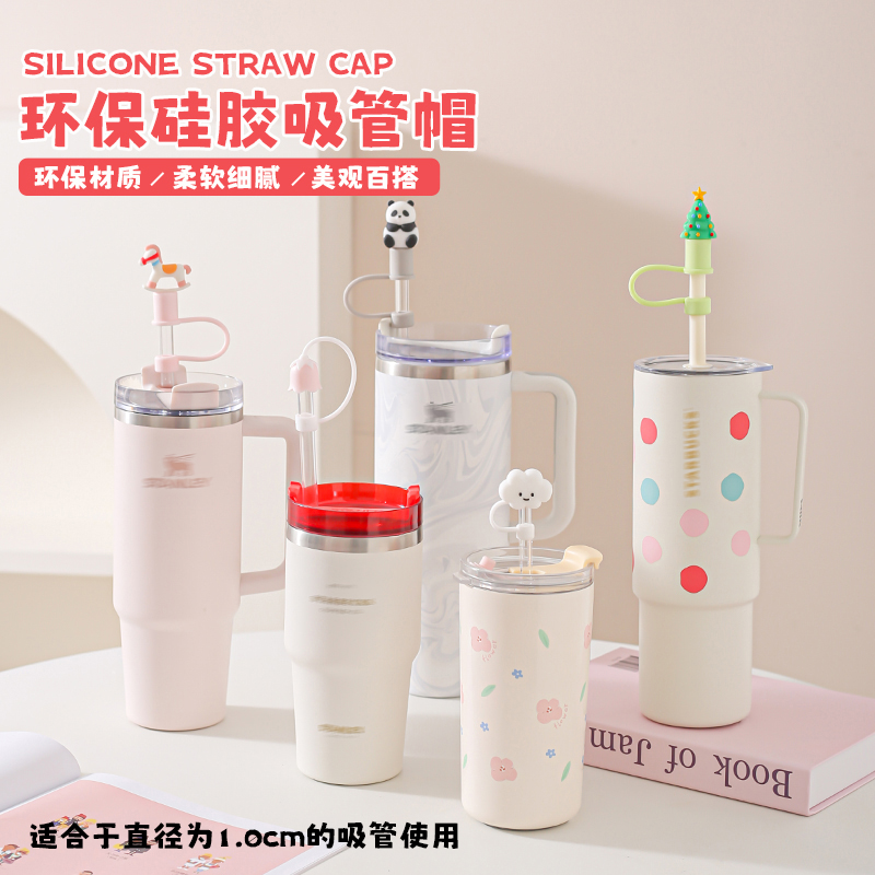 10mm史丹利防尘吸管帽Stanley 冰霸杯吨吨杯吸管保护套吸管塞可爱