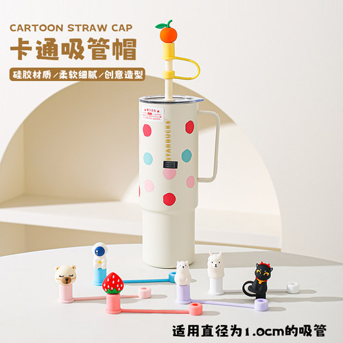 10mm史丹利波点不锈钢保温杯防尘吸管帽 冰霸杯吸管保护套吸管塞