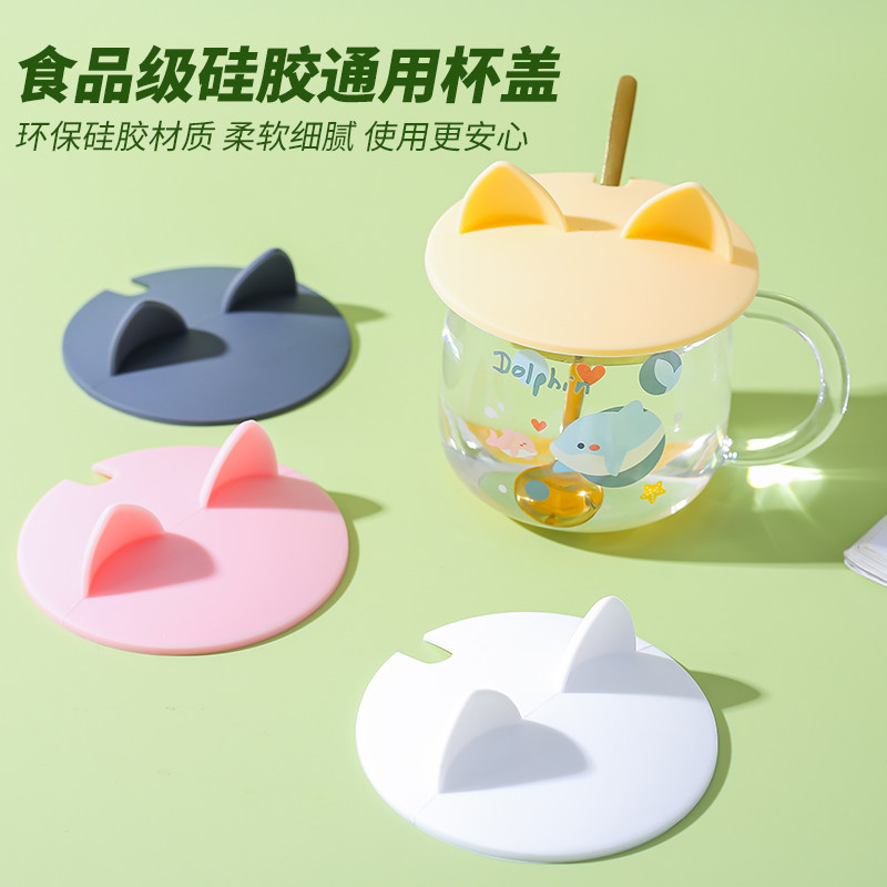 食品级硅胶杯盖陶瓷杯杯盖马克杯水杯杯盖猫耳朵可放勺子缺口杯盖