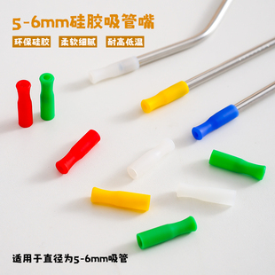 不锈钢吸管硅胶嘴防烫防冻耐高温胶套创意饮料咖啡奶茶吸管嘴套