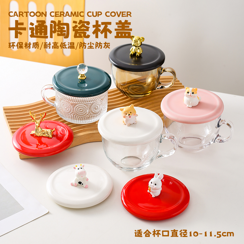 10-12cm特大号陶瓷杯盖放勺早餐杯 大口径马克杯盖单卖水杯防尘盖