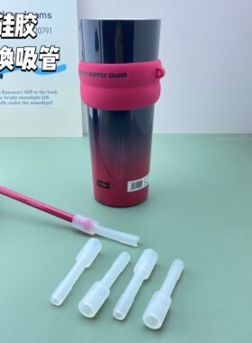 硅胶转换吸管头可伸缩吸管世大家配件吸管保温杯弹跳吸管折尾吸管