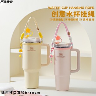 适用史丹利stanley手提挂绳束口杯套水杯装饰吸管杯拉伸提手配件