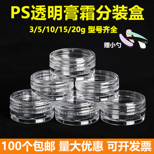 塑料透明试用分装盒膏霜瓶小瓶子拧盖美甲口红化妆护肤品小样药膏