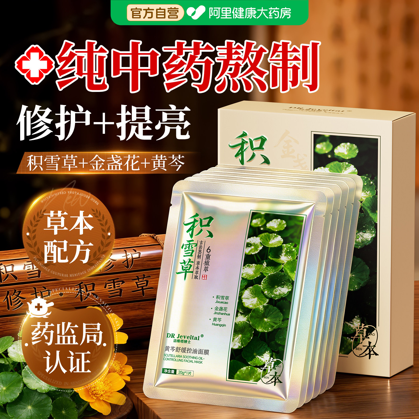 B5医专用积雪草面膜补水美白去黄气暗沉提亮修复皮肤肌肤屏障受损