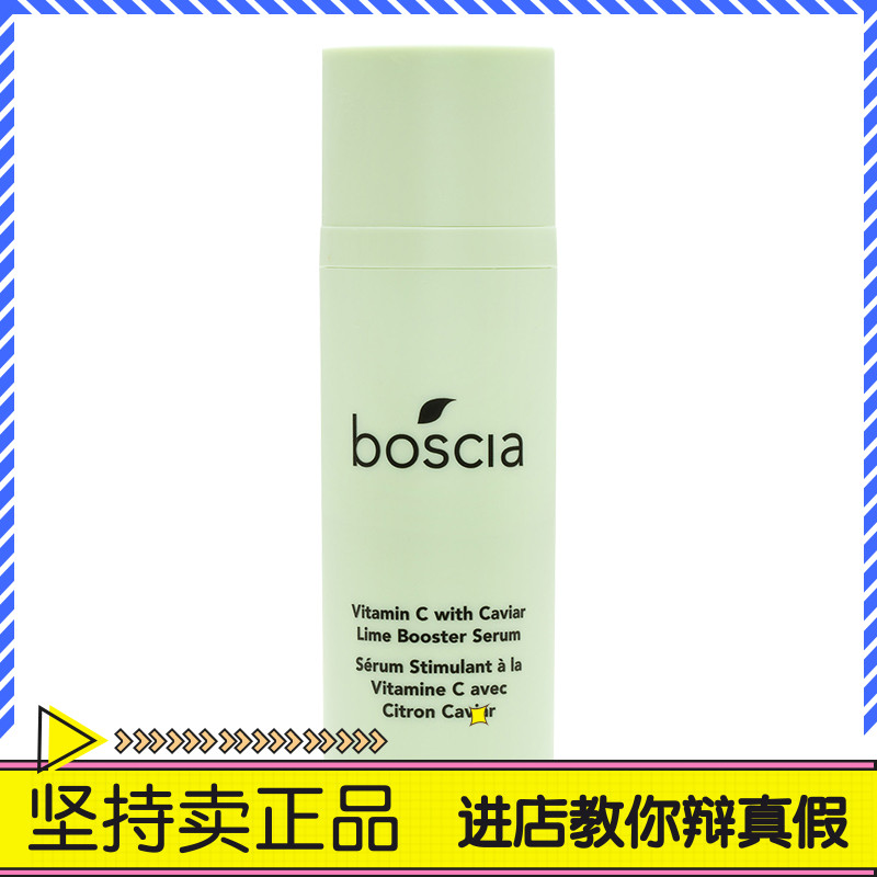 【品牌授权】boscia 博倩叶手指橙10%VC美白抗氧化精华30mL