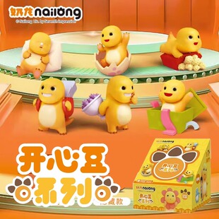 【正版授权】奶龙开心豆系列盲盒手办尸块摆件可爱公仔玩具玩偶