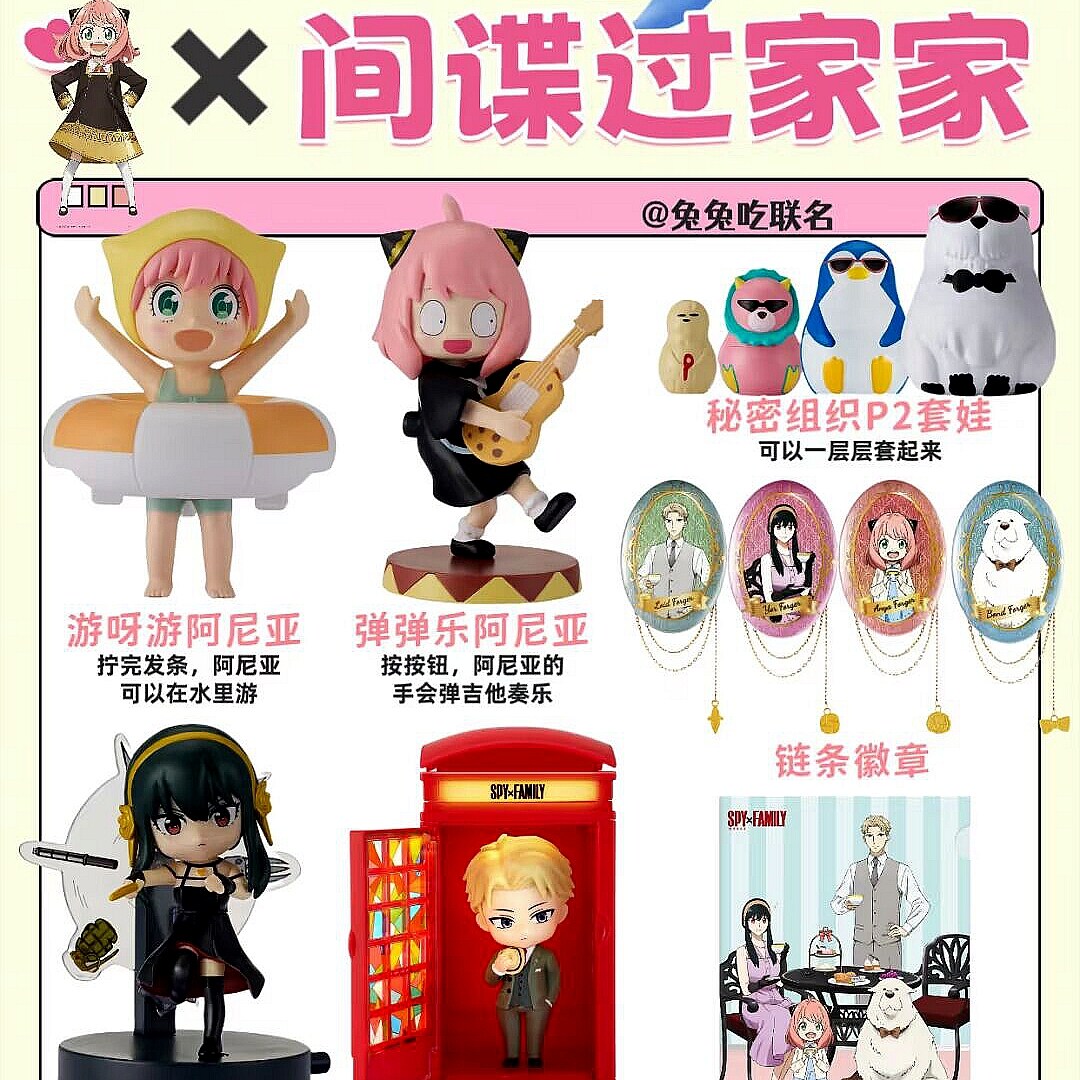 肯德基间谍过家家联名手办