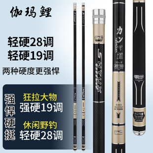 伽玛鲤鱼竿野钓竿台钓鲫鱼鲤鱼竿溪流19调28调碳素综合竿黑坑大物