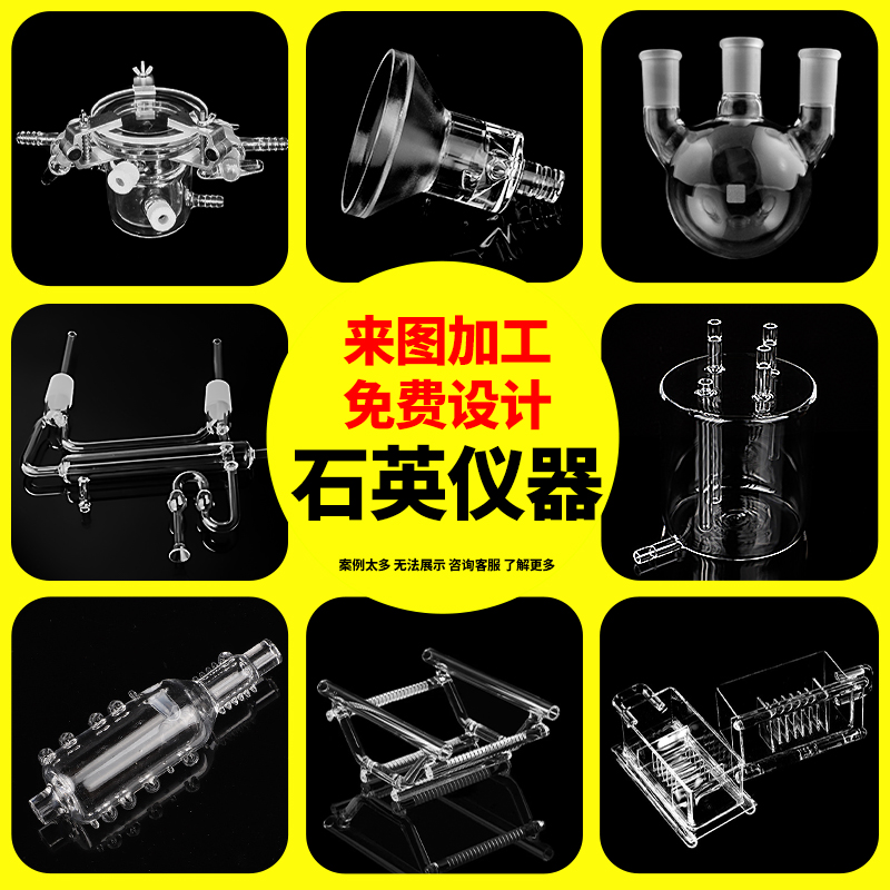 定制耐高温石英玻璃仪器器皿加工