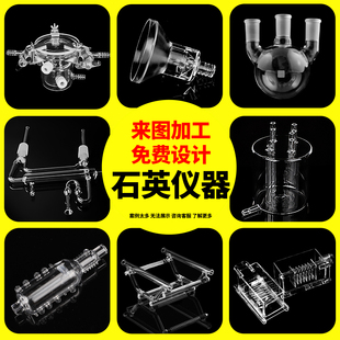 定制石英玻璃仪器耐高温腐蚀实验室玻璃反应容器皿模具做高校加工