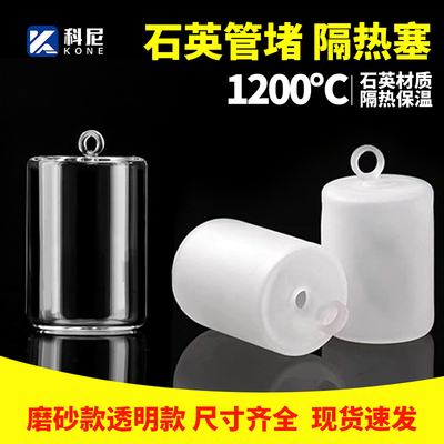 耐高温管式炉隔热塞炉堵实验定制