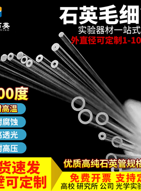 1/1.5/2/2.5/3/45mm石英毛细玻璃管耐高温超极细微光纤空心管定制