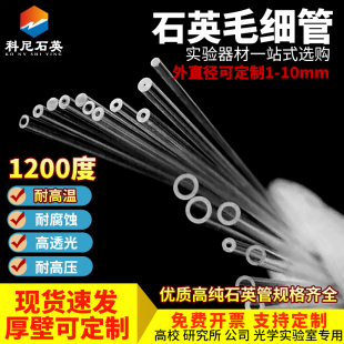 1/1.5/2/2.5/3/45mm石英毛细玻璃管耐高温超极细微光纤空心管定制