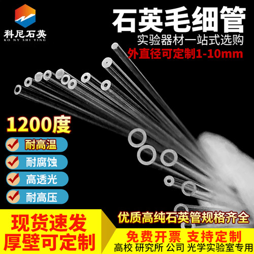 耐高温石英毛细玻璃管空心管定制