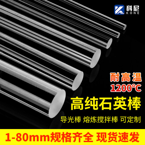 耐高温石英玻璃搅拌棒导光棒加工