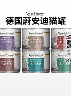 德罐ven蔚安迪猫罐头venandi主食猫罐单一肉源纯肉低敏营养猫餐包