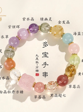 九尾狐方糖多宝紫水晶串珠手链女时尚高级感海蓝宝手串首饰品礼品