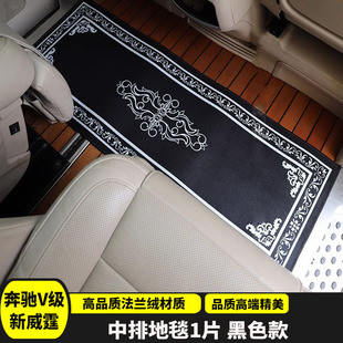 适用于奔驰新威霆中排地毯V250V260休息毛毯METRIS/VITO绒面脚垫