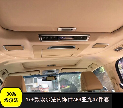 款埃尔法改装亮片出风口内饰配件