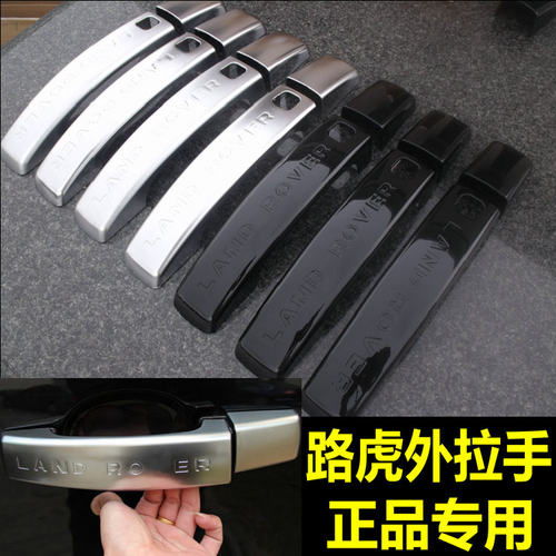 路虎发现3 发现4 神行者2 揽胜运动外拉手装饰亮条车门把手盖改装 - 封面
