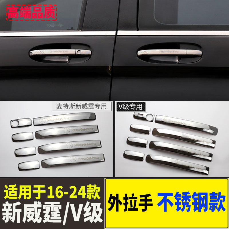 16-23款奔驰新威霆外拉手门碗 vito116/119 V260车门把手亮条改装