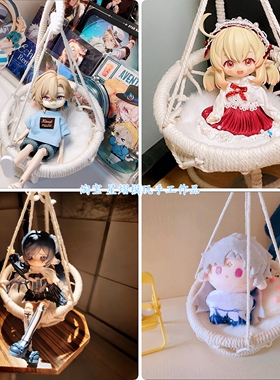 ob11娃吊椅bjd12分娃用吊篮10cm棉花娃娃吊床泡泡玛特椅子GSC秋千