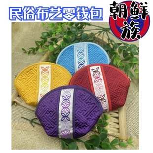 韩国传统民俗特色小零钱包彩条小包礼物旅游纪念品朝鲜族特色手工