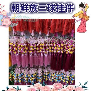 饰品挂件新年礼品 延边民俗朝鲜族传统礼品布艺彩色彩球鼓装