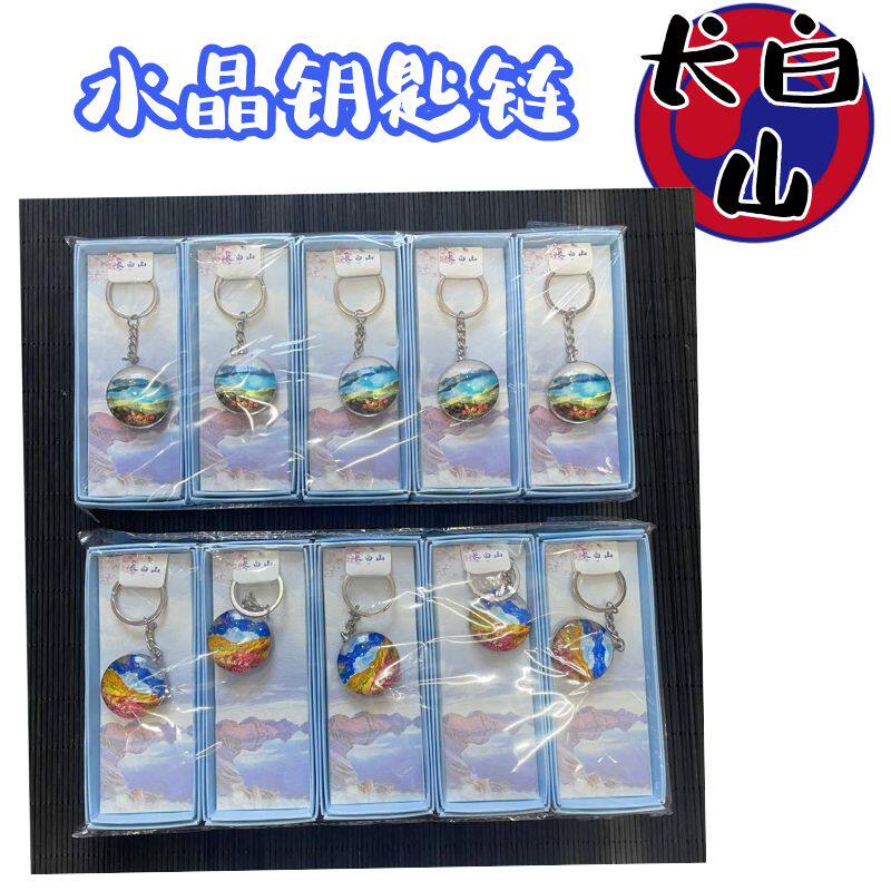 朝鲜族民俗钥匙扣延边长白山天池风景钥匙扣钥匙圈旅游纪念品礼物