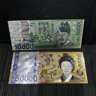 韩国韩币纪念创意纸币造型冰箱贴金属质感撕不烂钱包装饰磁贴个性