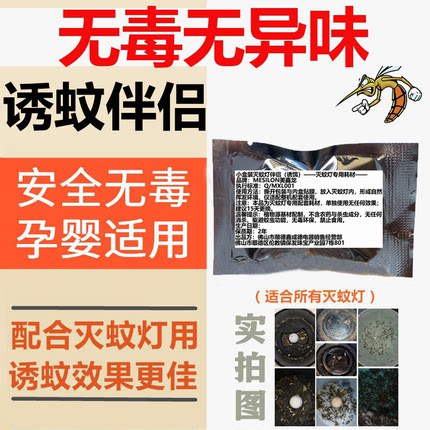 灭蚊灯诱蚊伴侣专用家母婴幼儿孩增强诱饵吸引蚊虫仿生诱蚊盒神器