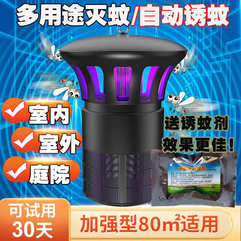养殖场灭蚊灯诱蚊伴侣户外农用家用庭院畜牧吸入灭虫蚊子捕杀神器