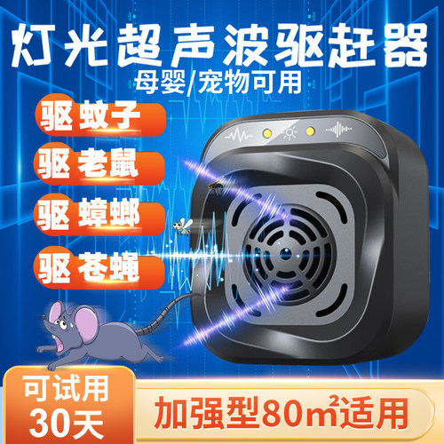 超声波驱虫器母婴/宠物可用无毒