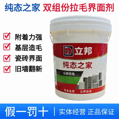 立邦纯态之家双组份拉毛界面剂