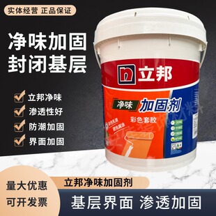 立邦净味加固剂渗透彩色黄色透明加固界面剂防潮封闭性好18kg大桶